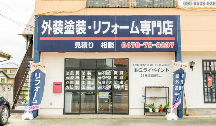 当店の外観