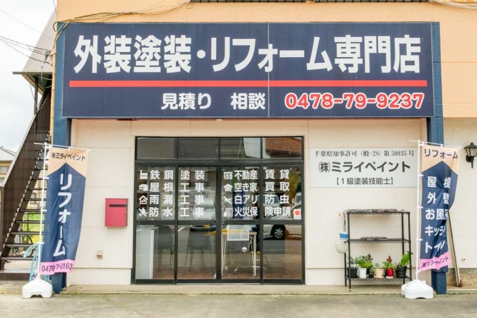 ミライペイント店舗外観